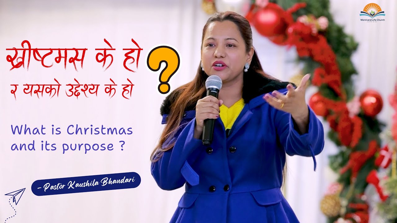ख्रीष्टमस के हो र यसको उद्देश्य के हो? What is Christmas and its purpose? Pastor Kaushila Bhandari.