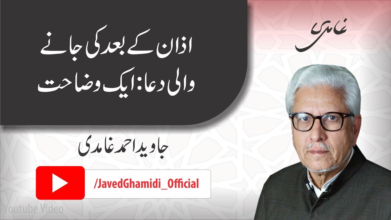 Prayer After the Adhan: An Explanation. Javed Ahmad Ghamidi