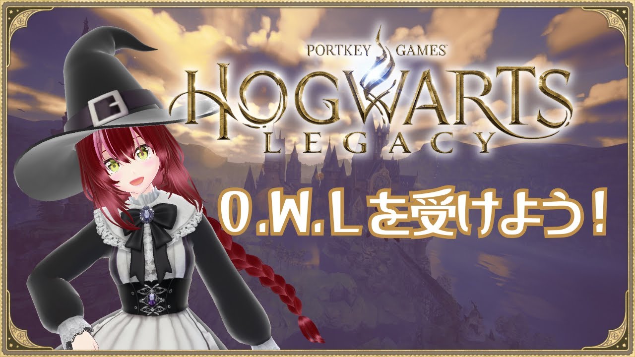 【ホグワーツ・レガシー】今度こそ！O.W.L.試験受けるぞ！！#21【#双葉のへっぽこちゃんねる】
