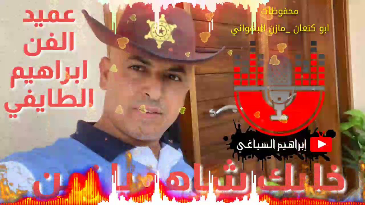 من اقوى جلسات العميد ابراهيم الطايفي خليك شاهد يا زمن