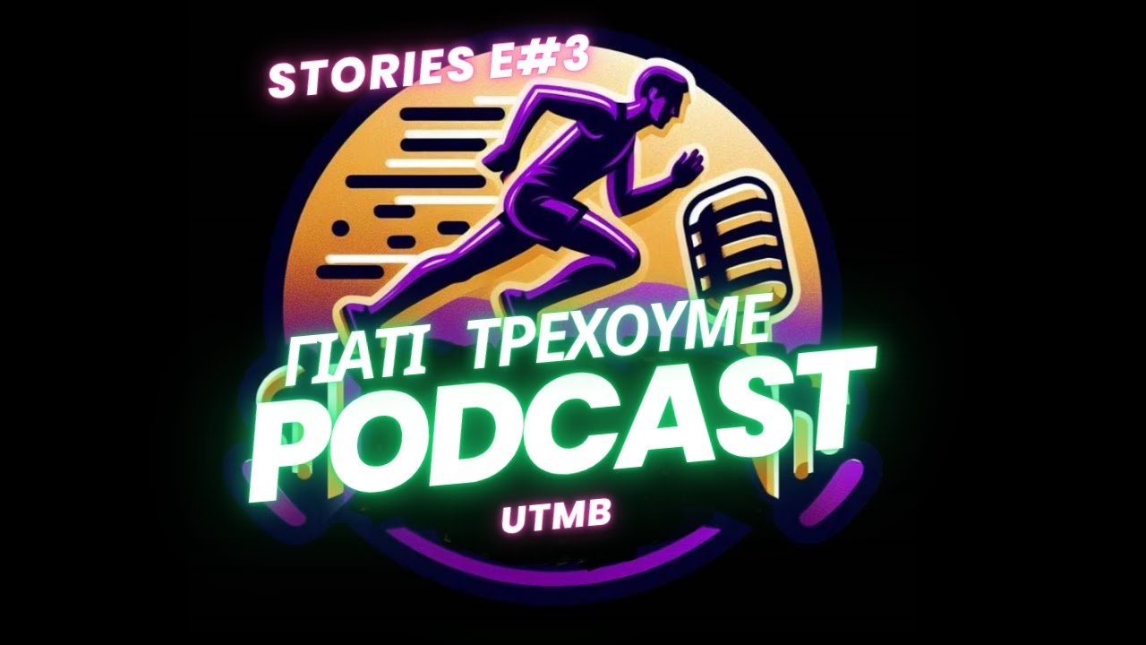 Γιατί Τρέχουμε-Stories-E3-UTMB