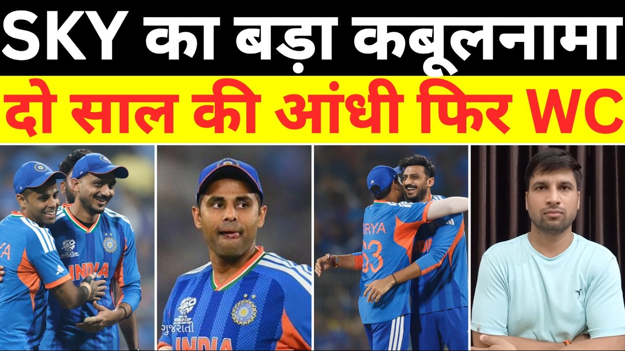 सूर्यकुमार यादव का बड़ा कबूलनामा ?