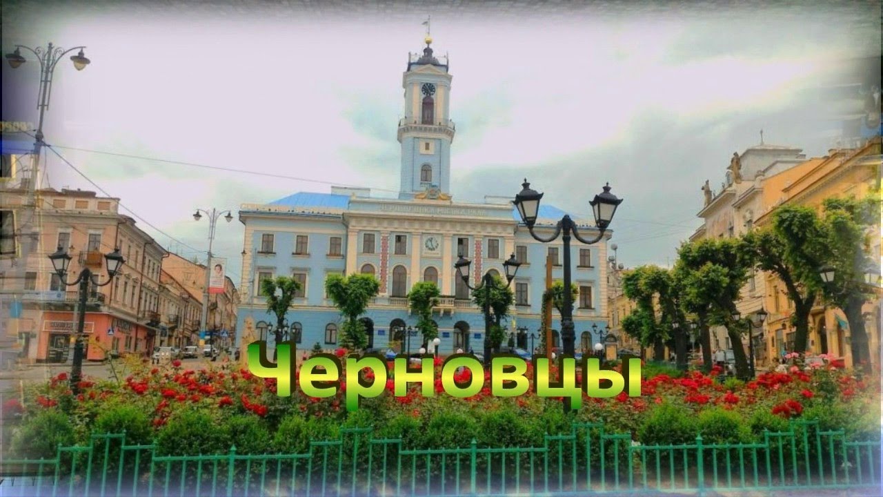Черновцы. Незабываемое путешествие в город детства. Поднимись над суетой. Софья Мор.