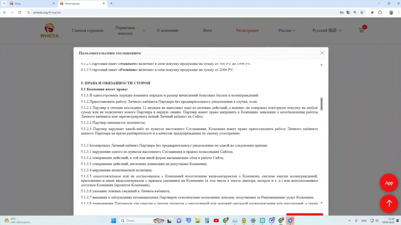 🔴 WHIEDA I РЕГИСТРАЦИЯ ПАРТНЕРА ЧЕРЕЗ WEB-ВЕРСИЮ ЛИЧНОГО КАБИНЕТА