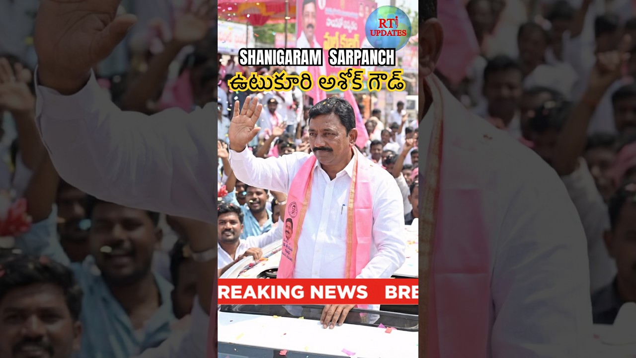 RTI UPDATE | Utukuri Ashok Goud | SHANIGARAM 