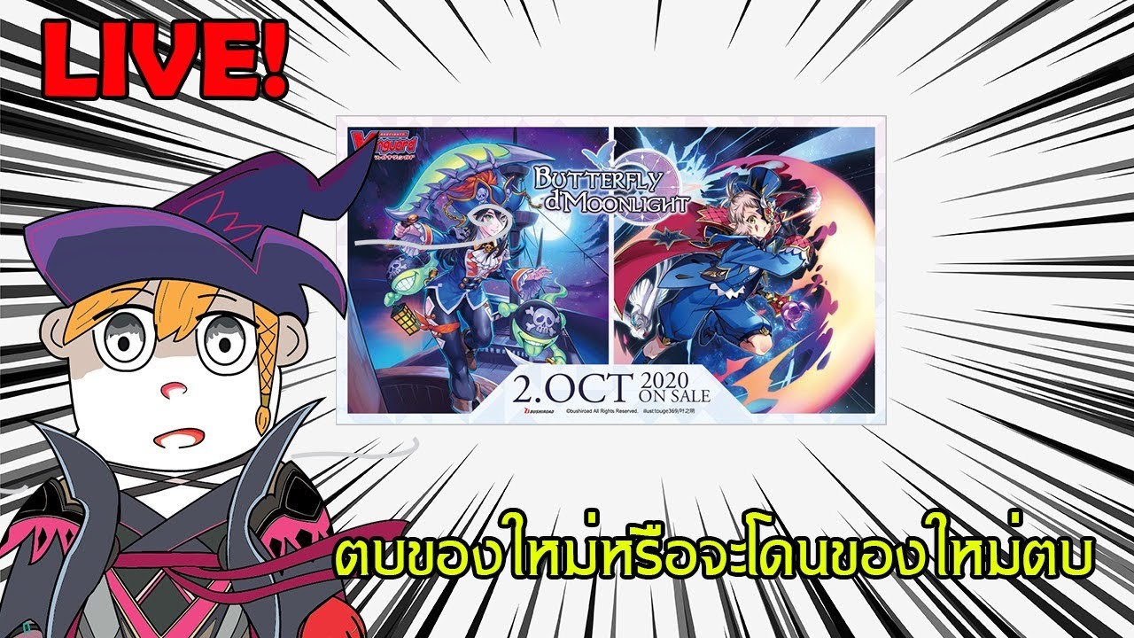 [Meekhao] Live! EP.1 แก๊งหมีขาวและการมาของ VBT09