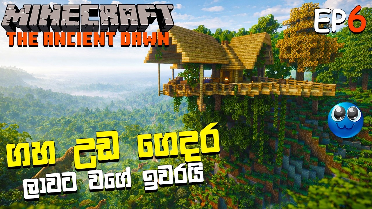 Building Our Tree House PART III | The Ancient Dawn MINECRAFT Modpack | SINHALA GAMEPLAY 🦖| EP 6