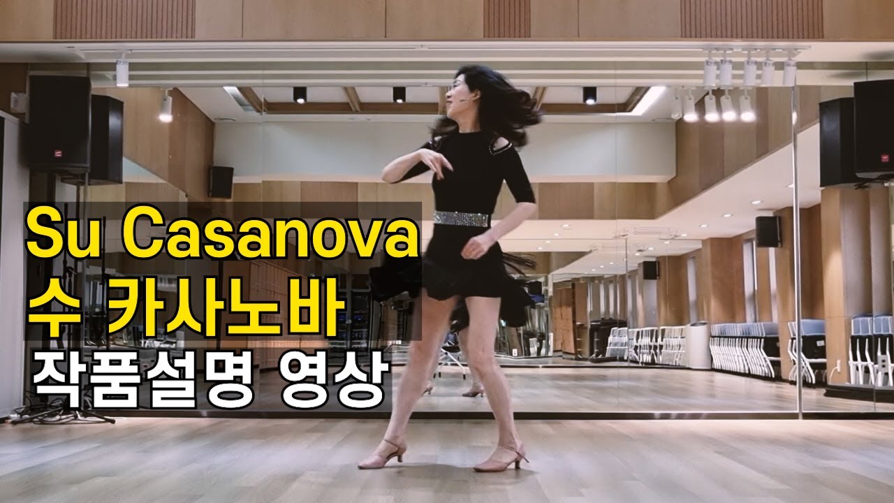 [TUTORIAL] Su Casanova (수 카사노바) | 라인댄스 임프루버(Improver) 레슨영상 by 전윤숙