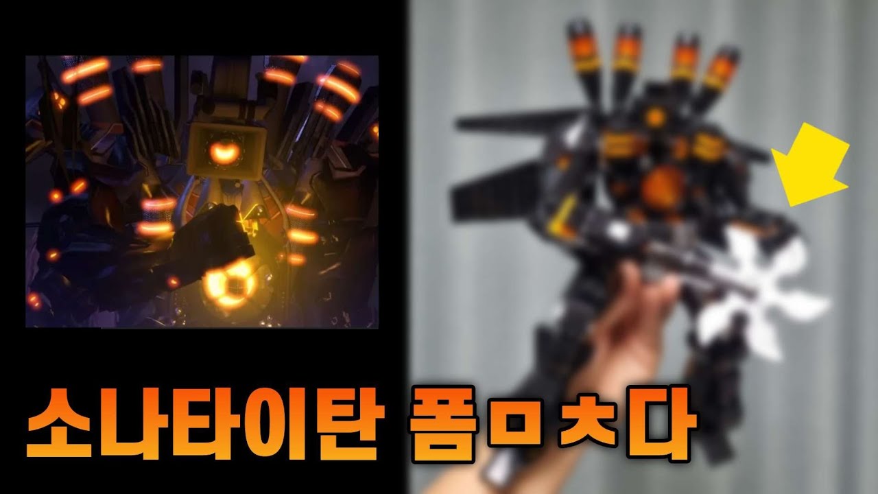 소나타이탄을 더 멋지게 개조해보자! / 레고 스키비디토일렛 타이탄 마이크맨 #skibiditoilet