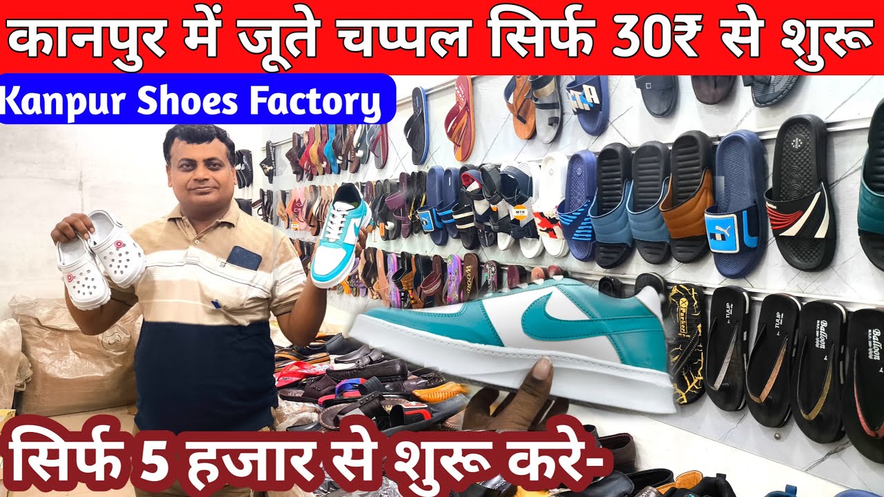 Shoes Wholesale Market Kanpur | सिर्फ 30₹ से शुरू चप्पल जूते | Kanpur wholesale market
