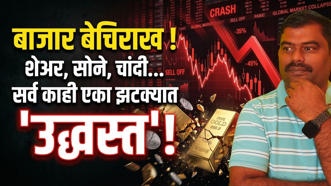 🚨 NIFTY BIG CRASH: March 2020 Repeat? | निफ्टीमध्ये महाभयंकर क्रॅश! | Share Market Marathi