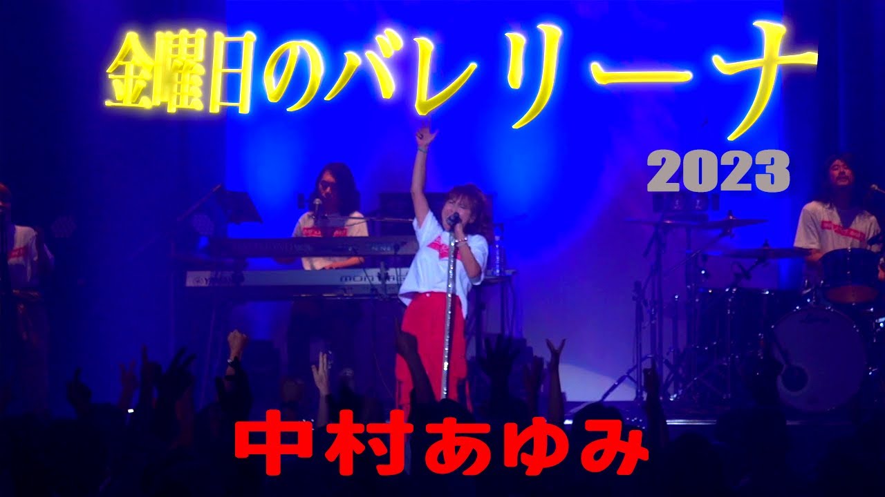 【金曜日のバレリーナ】「40th Anniversary AYUMI NAKAMURA Birthday live 2024 ALIVE」開催決定！