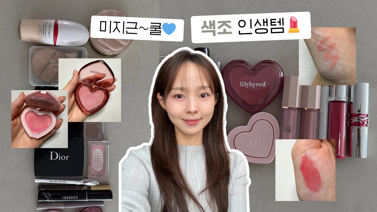 (내돈내산 선물🎁) 여쿨라의 인생 색조템 결산💄물광 터지는 베이스, 블러셔 덕후의 미지근~쿨 존예템, 완성도 높여주는 디테일템까지✨ 