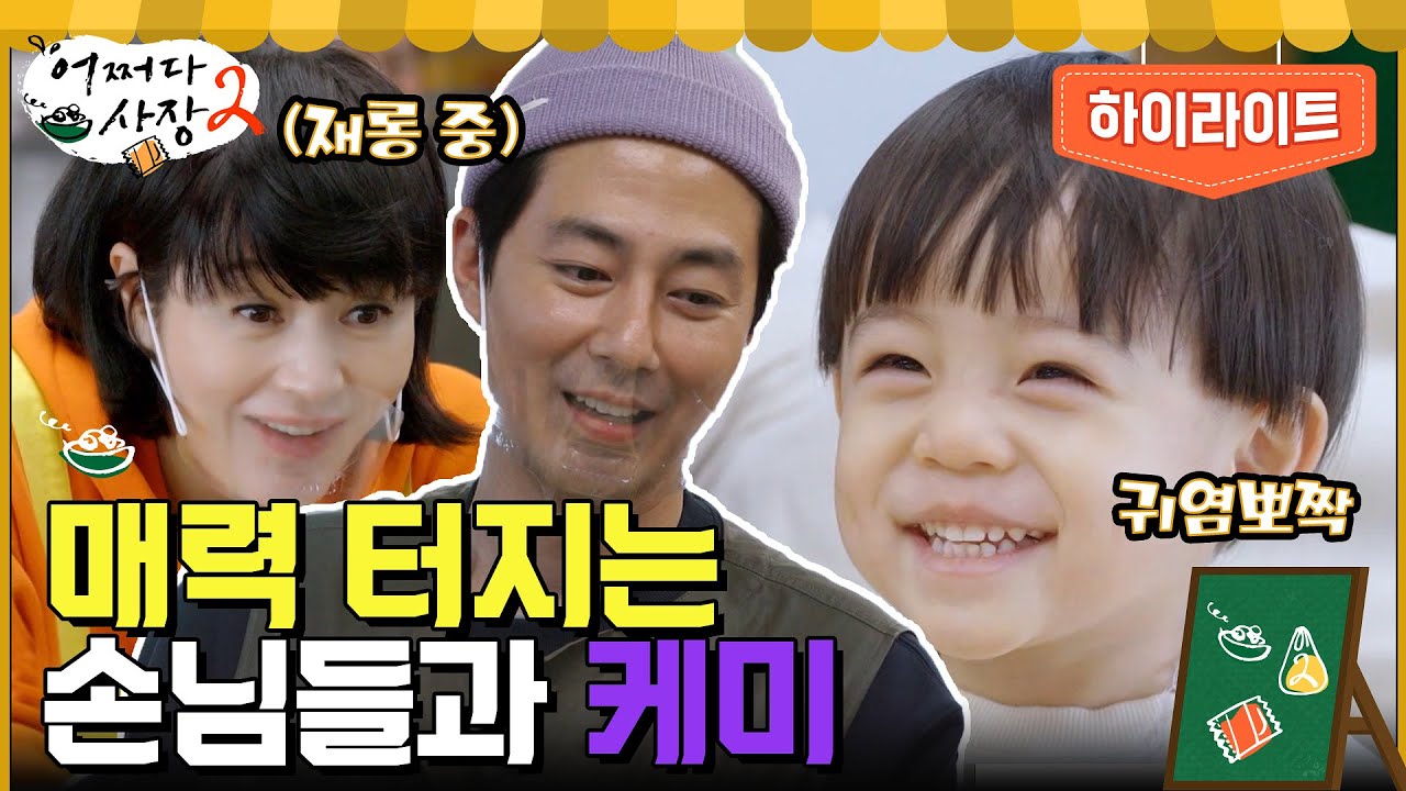 김혜수바라기 아기부터 MC 자리 넘보는 손님까지! 공산 손님들 활약 모음ㅎㅎ  #highlight #어쩌다사장2 EP.13