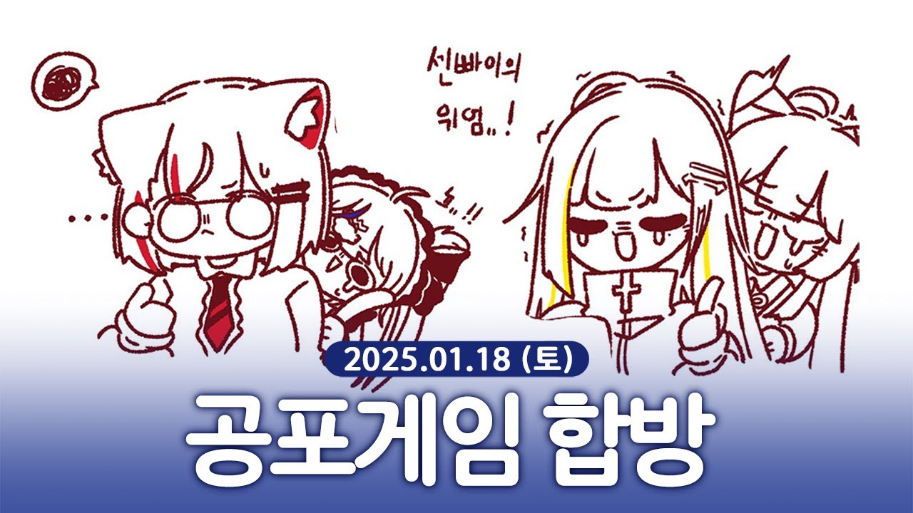 [ 2025/01/18 | 공포게임 합방 (w. 리제,시로,시부키) ] - 린 다시보기