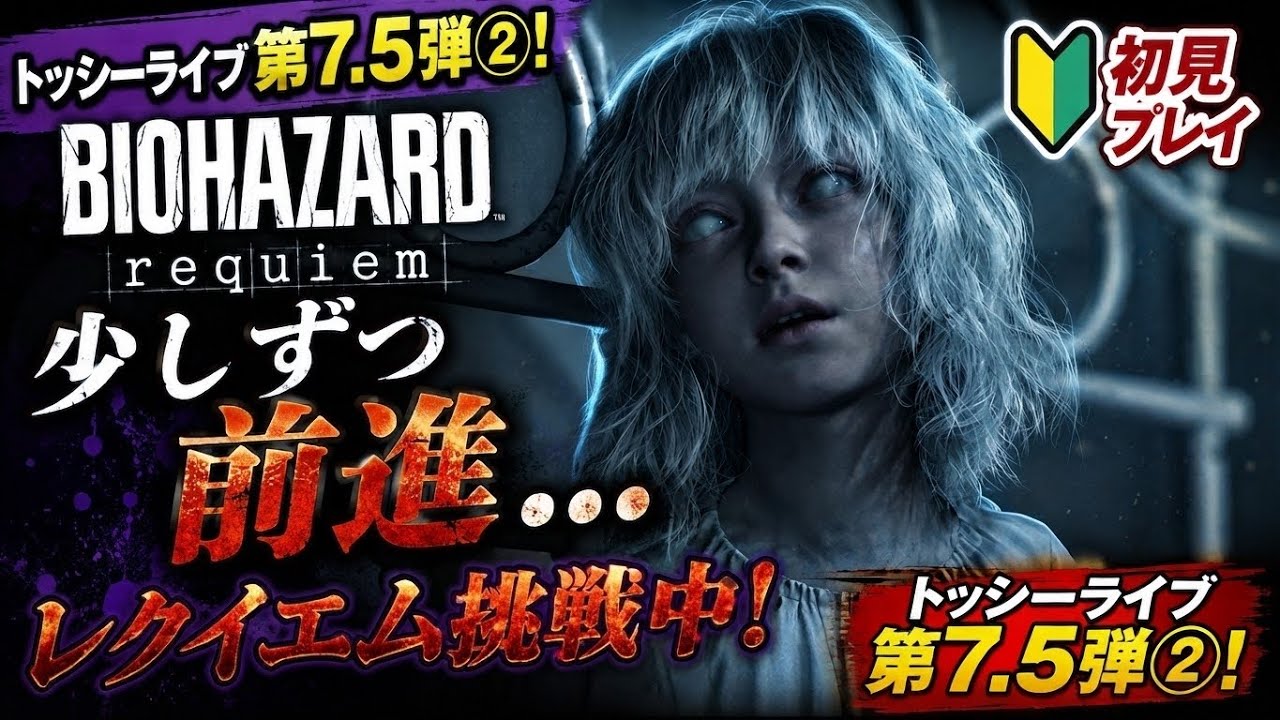 トッシーライブ第7弾③