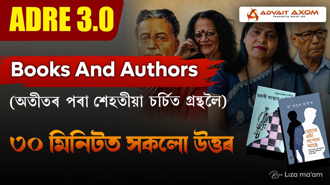 Books and authors Static GK 2026 | For All Assam Competitive Exams