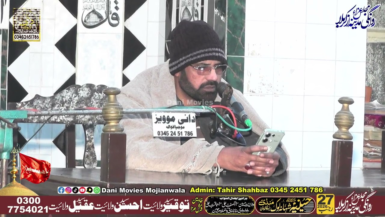 Tilawat e Kalam e Pak Majlis 27 Rajab 2026 Shahana Lok Mandi Bahauddin