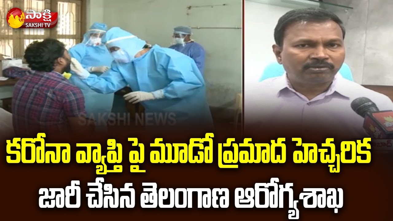 Third Danger Warning In Telangana | Telangana Health Department On Covid Cases