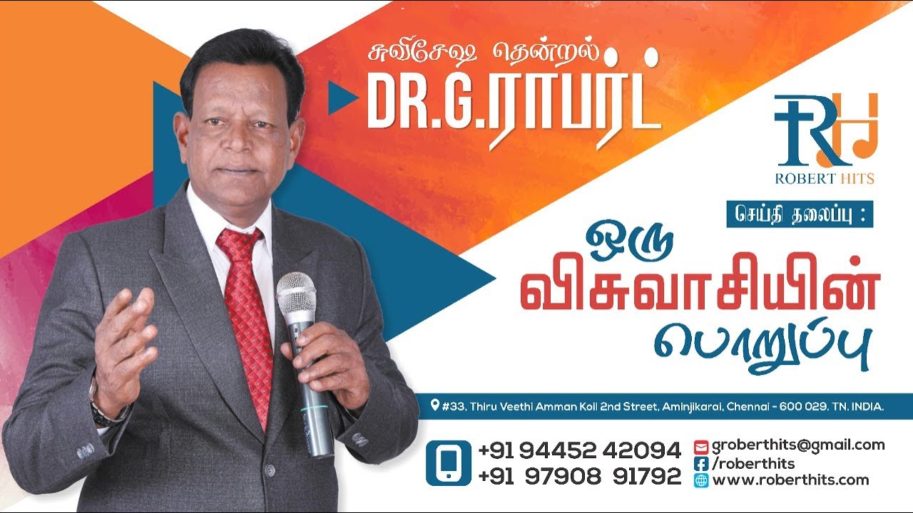 ஒரு விசுவாசியின் பொறுப்பு | Dr G. Robert