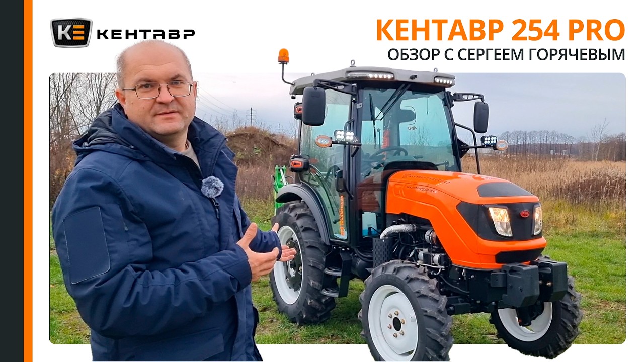 Обзор Кентавра Т-654С G2 (2025 г.) с Сергеем Горячевым