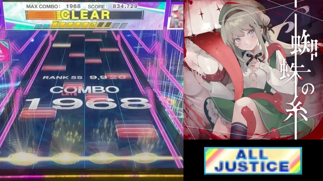 【CHUNITHM】 蜘蛛の糸 AJ【MASTER 15】手元