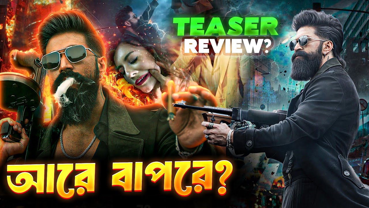 সবার বাপ ফিরে এসেছে 🔥 Toxic Teaser Review?