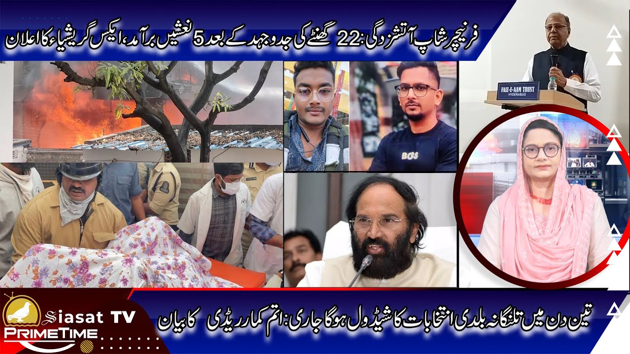 Siasat TV Prime Time News | 25-January-2026 | Hyderabad & Telangana