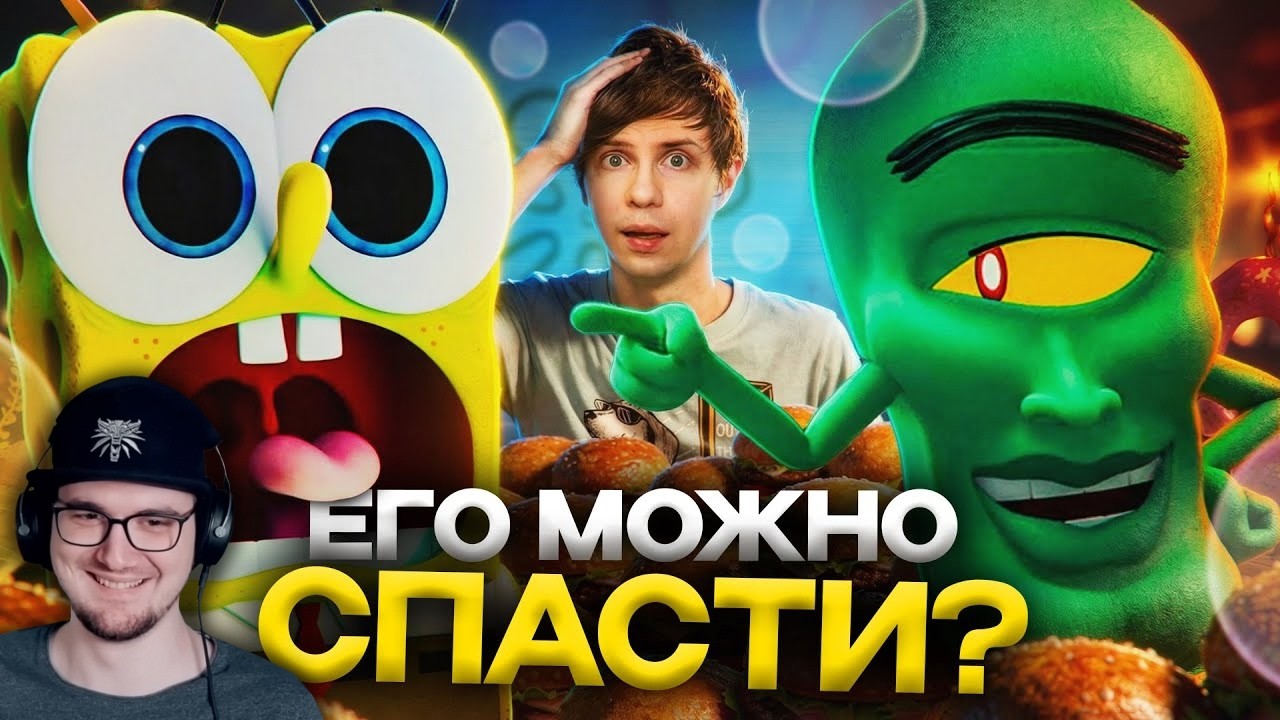 НИКЕЛОДЕОН ПЫТАЛСЯ СПАСТИ ГУБКУ БОБА, но ПРОВАЛИЛСЯ! (Новые Полнометражки) ► Уголок Акра | Реакция