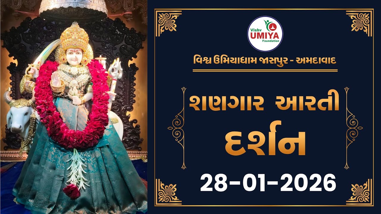 Shangar Arti Darshan  28-01-2026 - Vishv Umiyadham, Jaspur, Ahmedabad