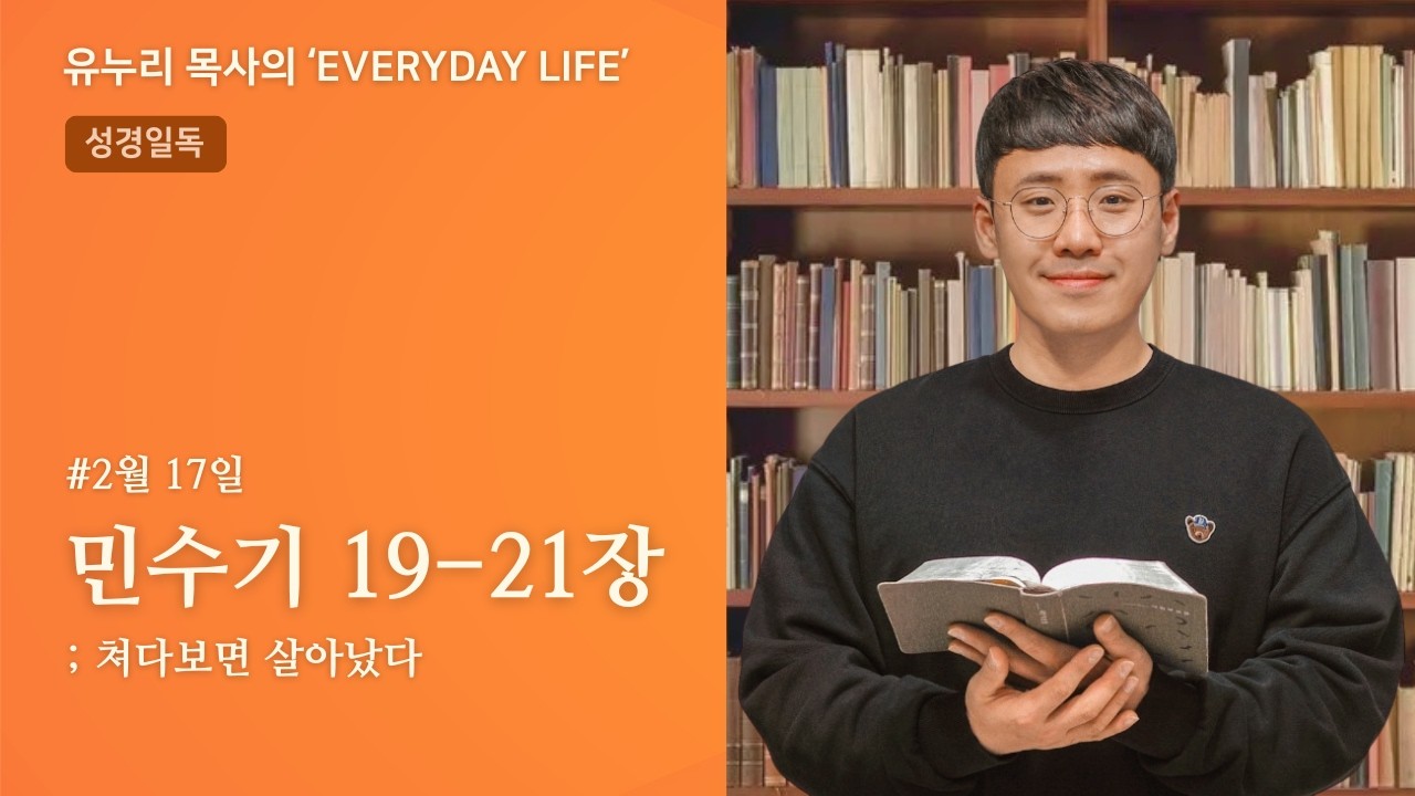 [Everyday LIFE] 2월 17일 
