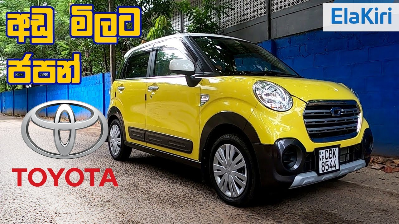 Toyota Pixis Joy, Daihatsu Cast Review (Sinhala) from ElaKiri.com