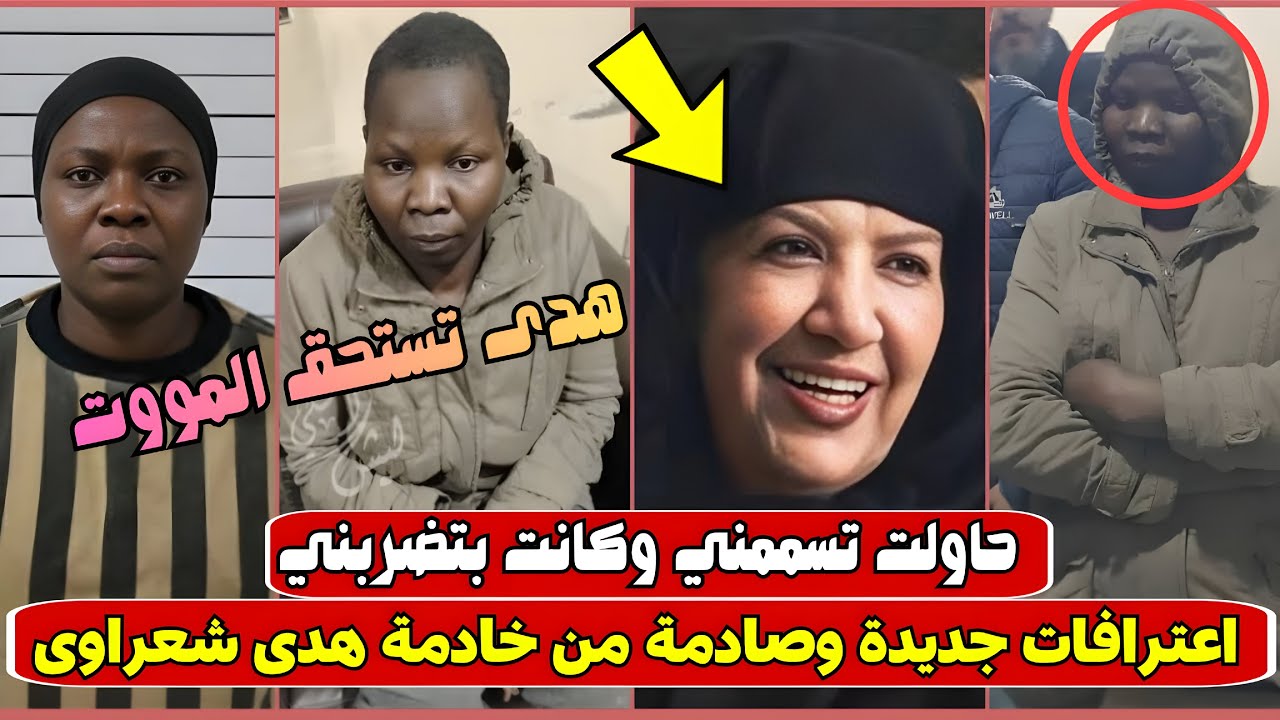 «حاولت تسممني ف قتـ.ـلتها» .. اعترافات جديده والسبب الحقيقي حول مقـ.ـتل الفنانه السورية هدى شعراوي 