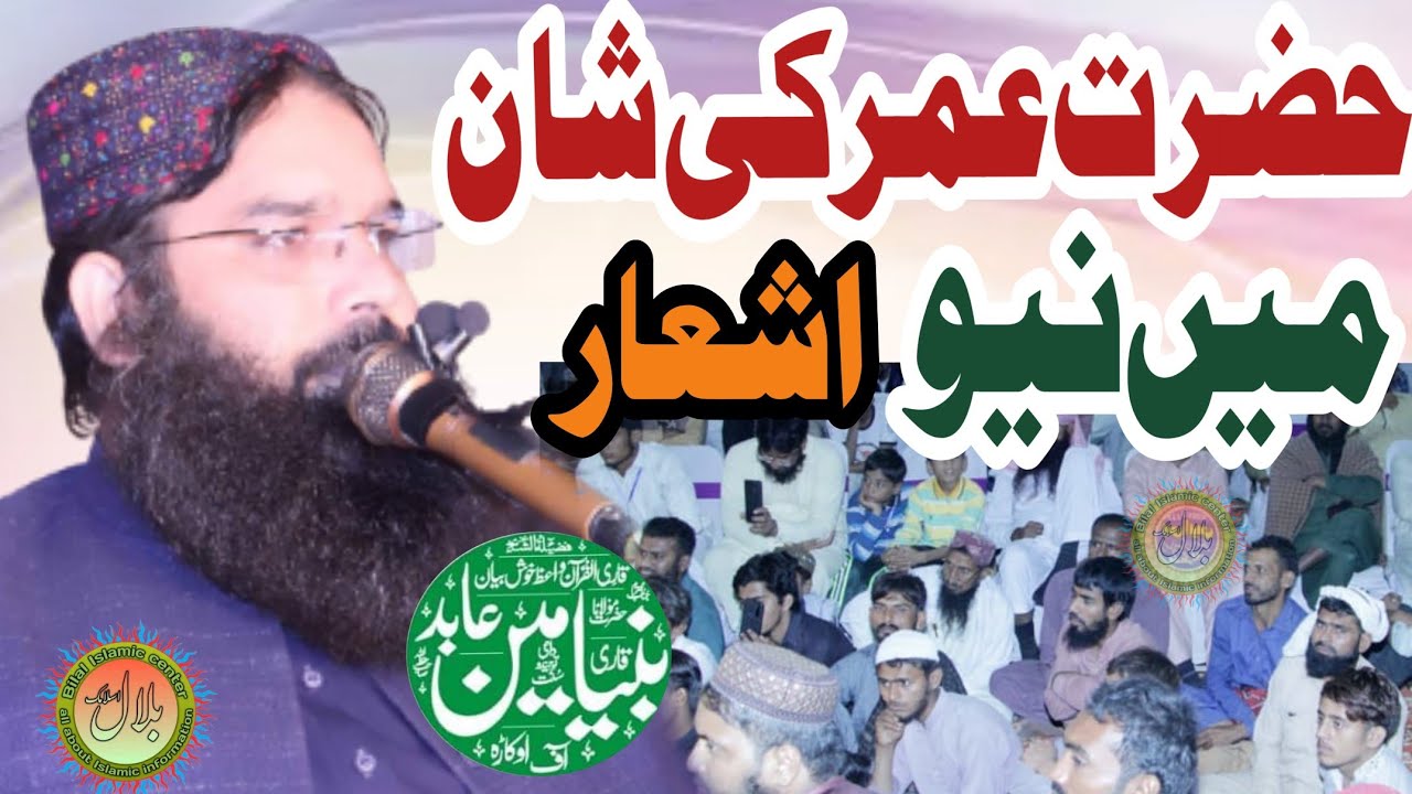 New Ashar || Hazrat Umar R.A || Mubarak Ho Tum ko Umar bin Khitab Aya Qari Binyameen Abid New Naat