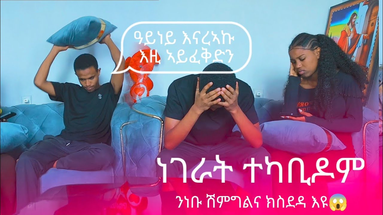 📢 ንነቡ ኣብ ቀረባ ግዜ ሽምግልና ክስደዳ እዩ😱😥 ክኣምን ኣይክእልን ከመይ ለ ኽቅበሎ😥 ነገራት ተካቢዶም
