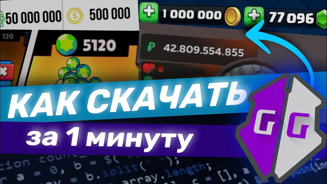 🤔КАК СКАЧАТЬ GAME GUARDIAN В 2026 | Гайд по установке game guardian 