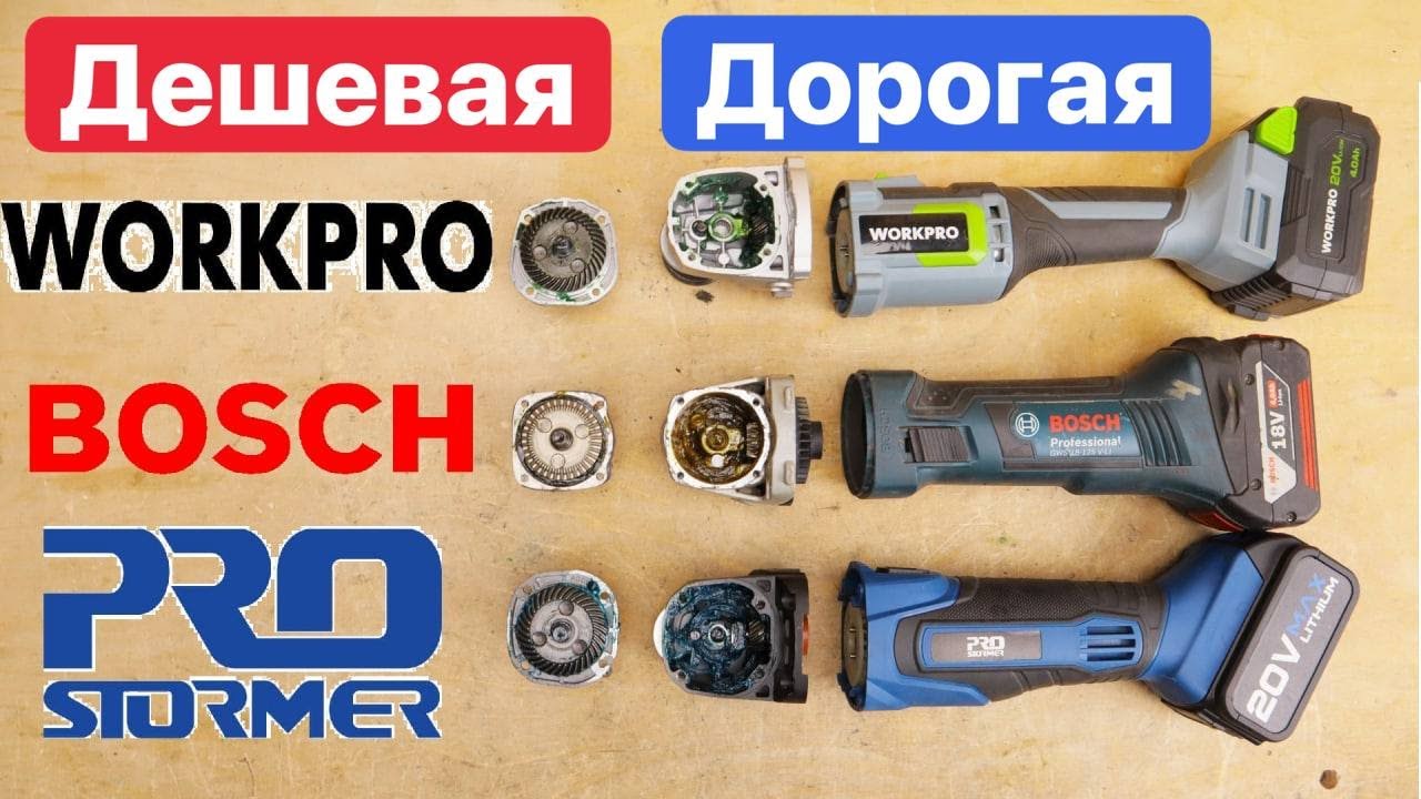 Сравнение Bosch WorkPRO ProStormer. Дешевая БОЛГАРКА против ДОРОГОЙ. Аккумуляторная УШМ