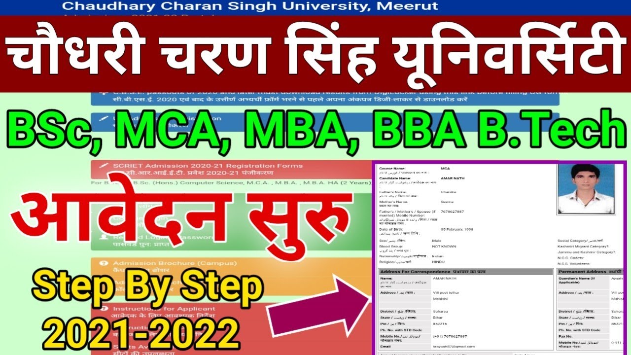 CCSU Admission Form Online 2021 | CCSU 2021 Application Form Kaise Bhare Step By Step
