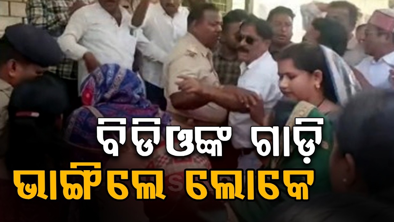 Bolagarh Block Violence ! BDO’s Car Vandalized As A 9-Day Protest Turns Intense | Argus News