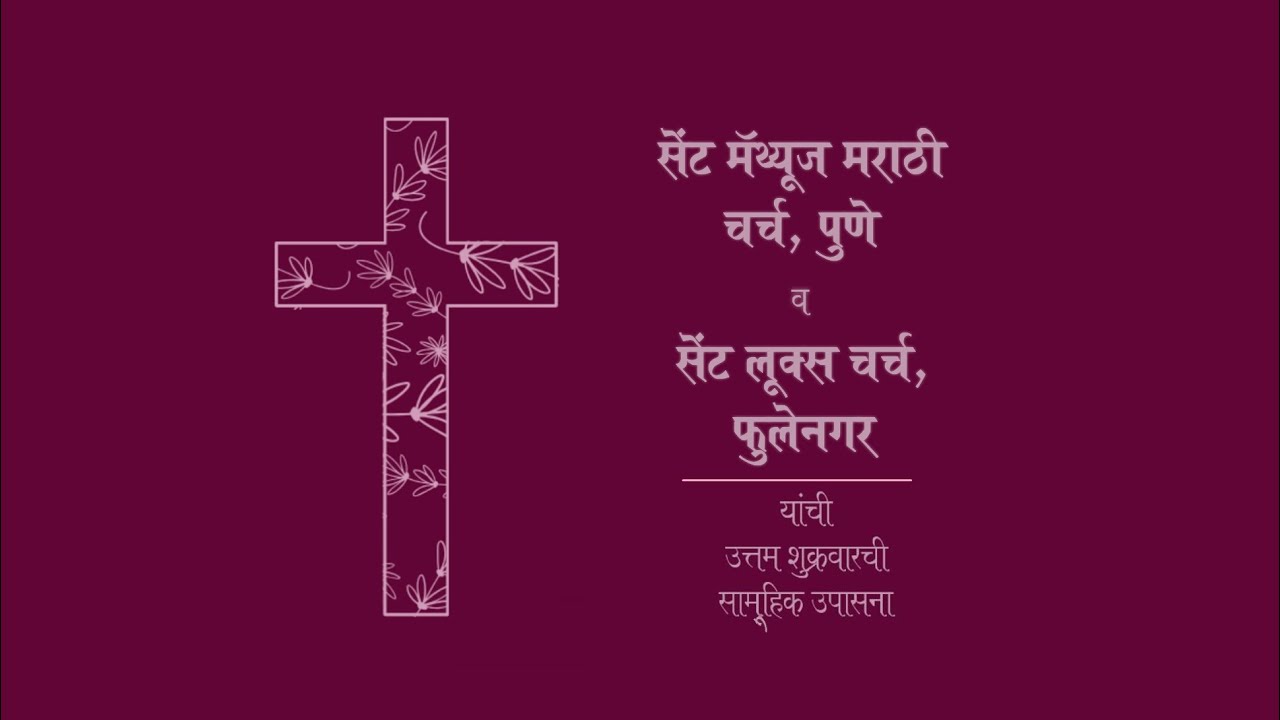 Good Friday Service (Part 1/4) | Rev. Dr. Pramod Kalsekar | Marathi Sermon