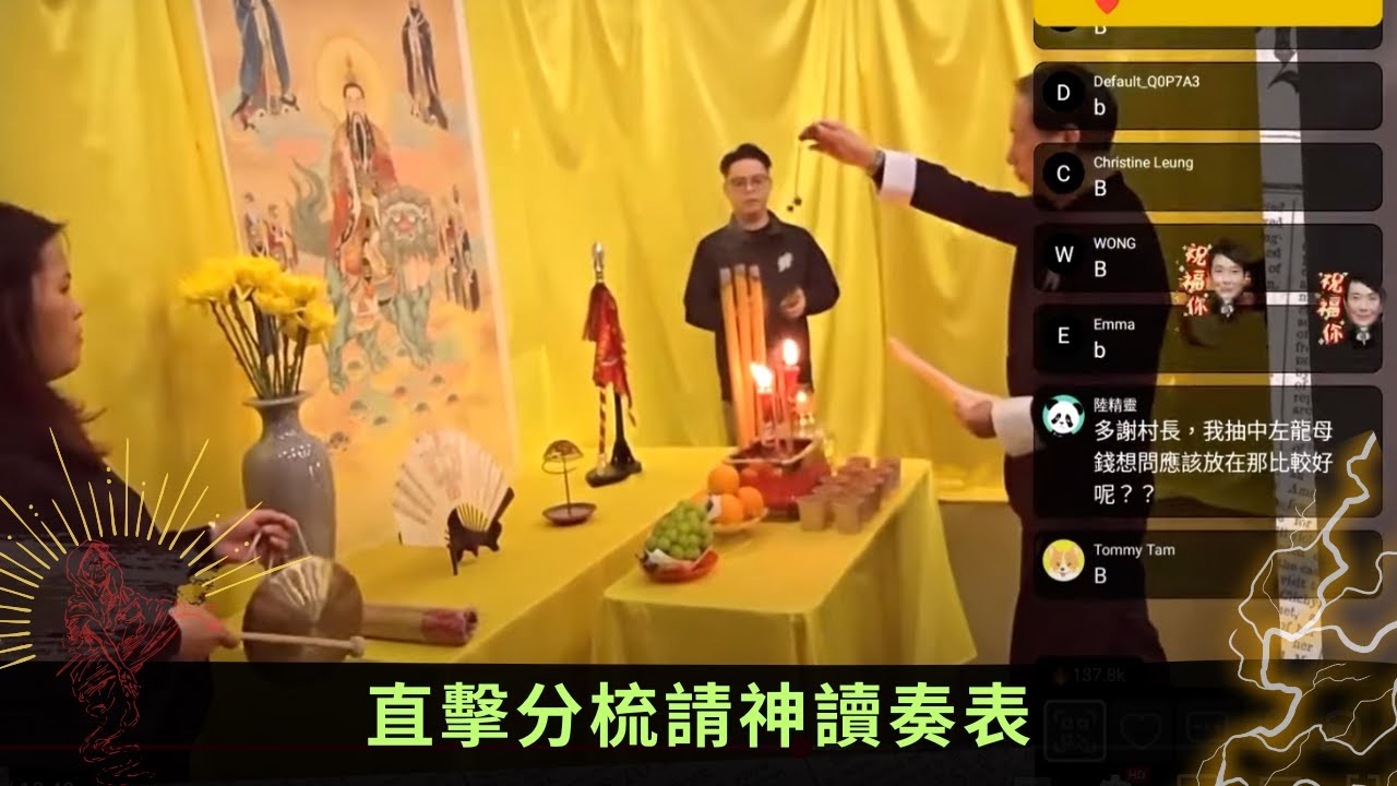離婚必做法事分梳遲祖 直擊分梳請神讀奏表 - 直播靈接觸(Sr.2) 梁思浩 ep22 在線重溫