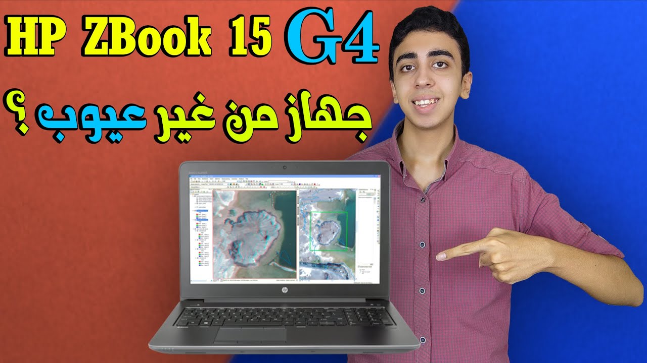 مراجعة و تجربة أداء لاب توب Hp Zbook 15 G4   أقوى لاب توب وورك ستيشن في مصر