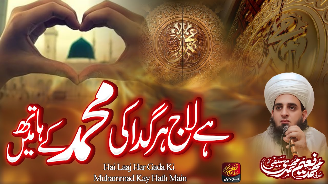 Hai Laaj Har Gada Ki Muhammad Kay Hath Main _ Sufi M Naeem Saifi _ New Kalam 2025