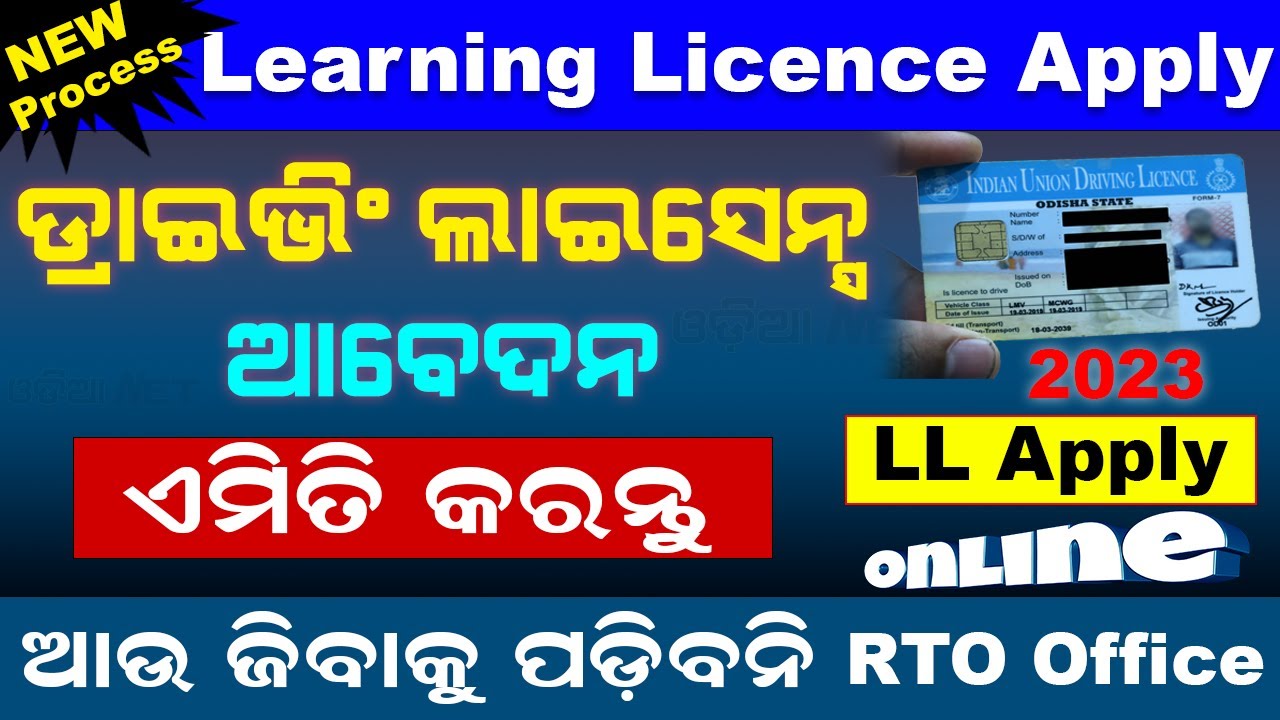 New Driving Licence Apply Online 2023 | How To Apply For Learning License (LL) Online In Odisha