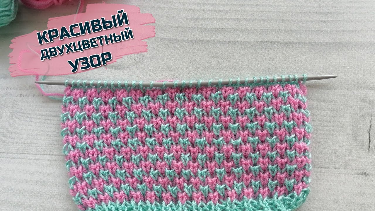 Красивый двухцветный  узор