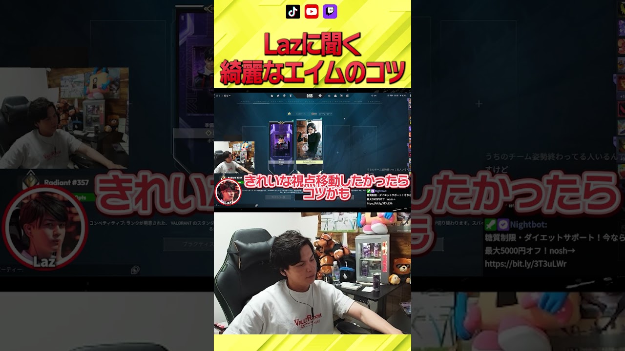 Lazにエイムのコツを聞くSurugaMonkey【VALORANT】
