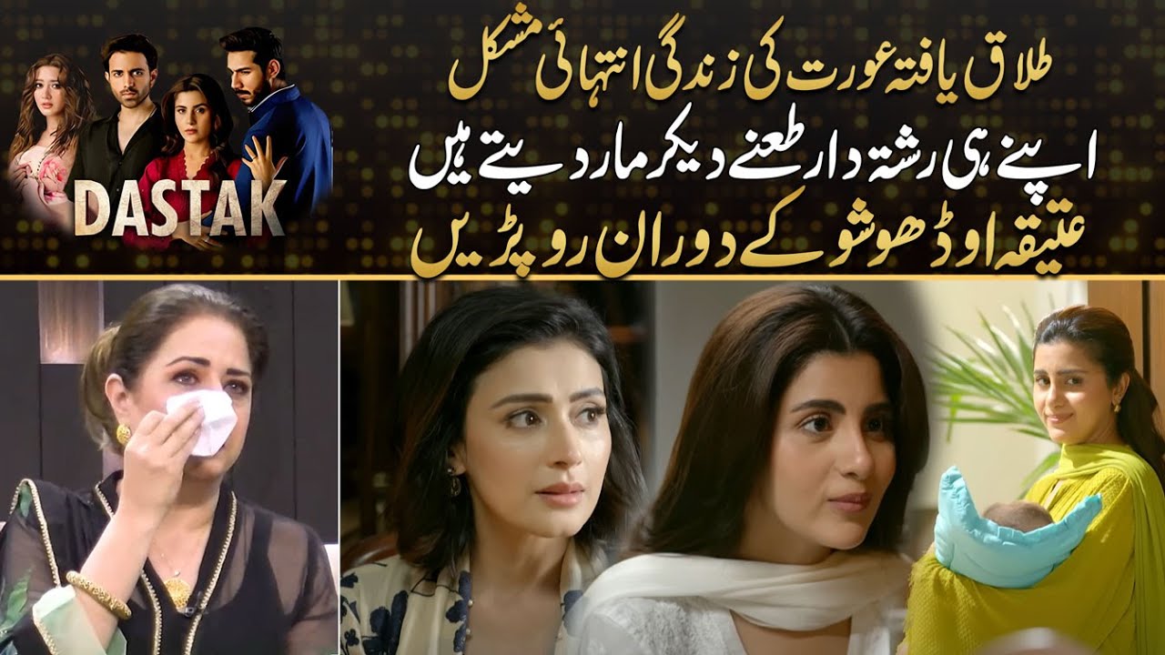 Atiqa Odho Cry During Show ,, Also Share Views On Divorced Women | Drama Review
