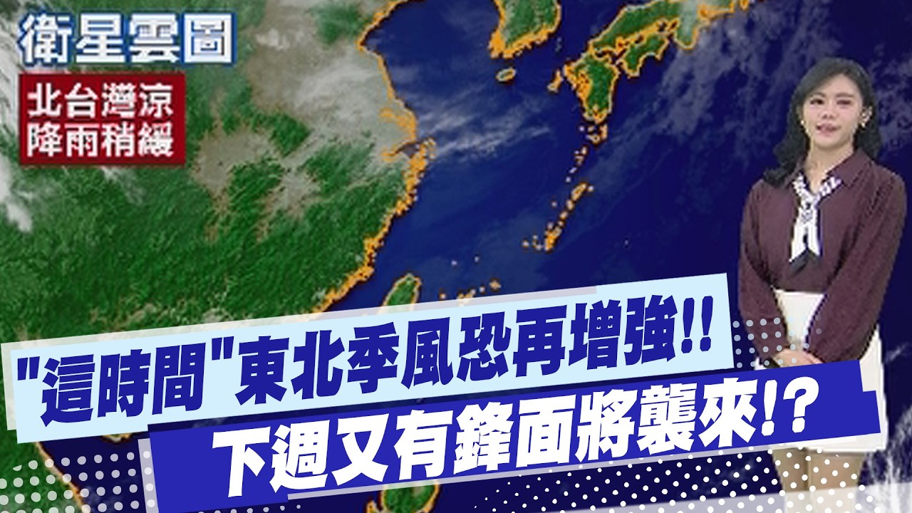 【孫怡琳報氣象】