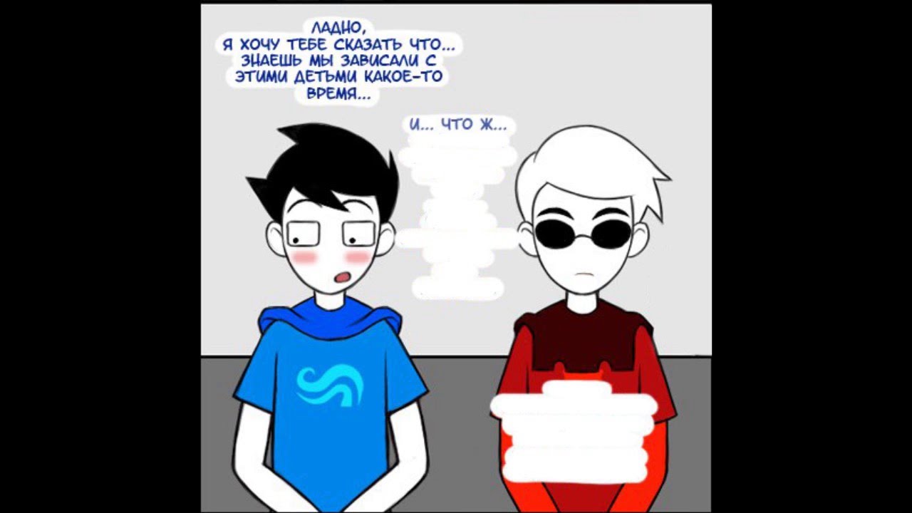 Homestuck FanDub - Джон Эгберт, Дейв Страйдер 