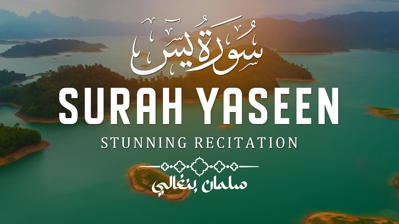 Surah Yaseen (সুরা ইয়াসিন) Salman Bangali।